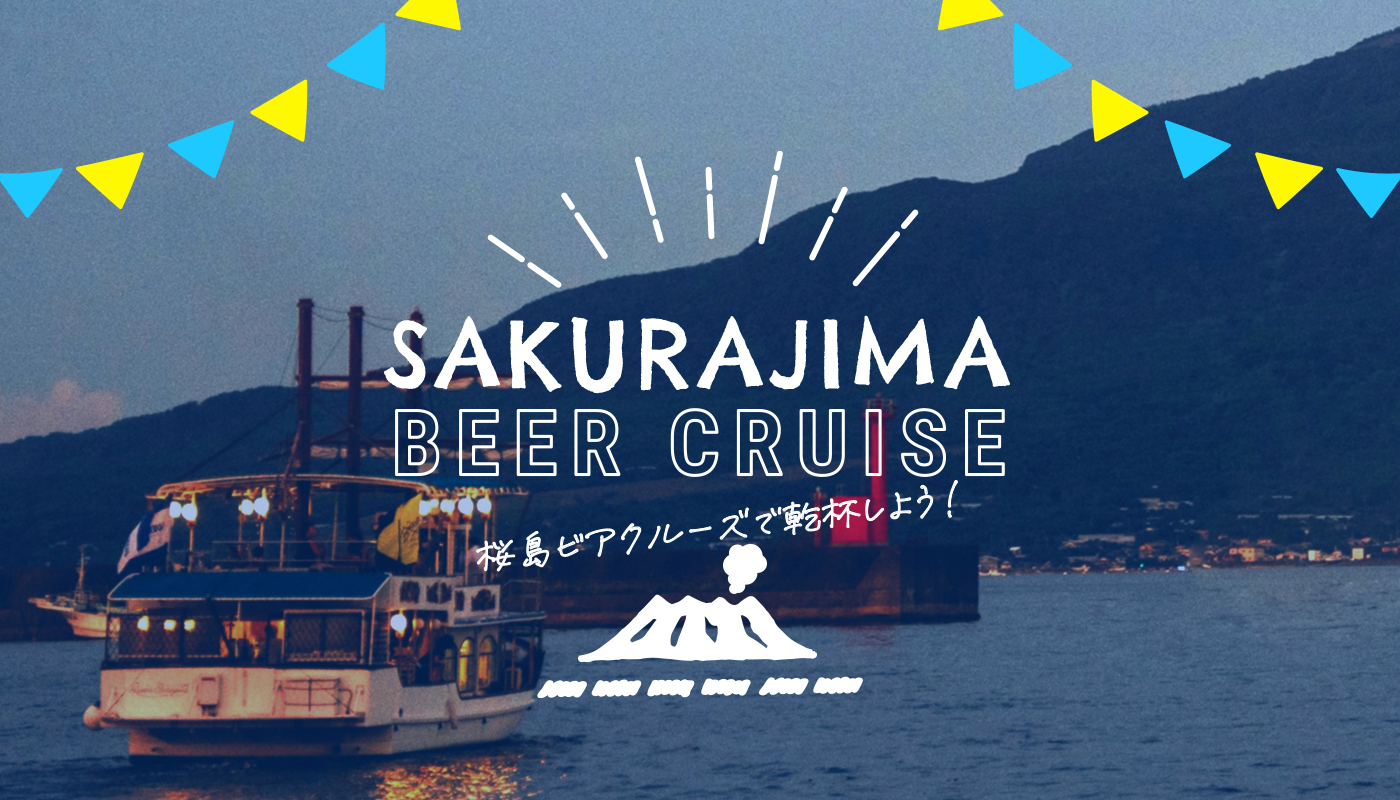 SAKURAJIMA BEER CRUISE